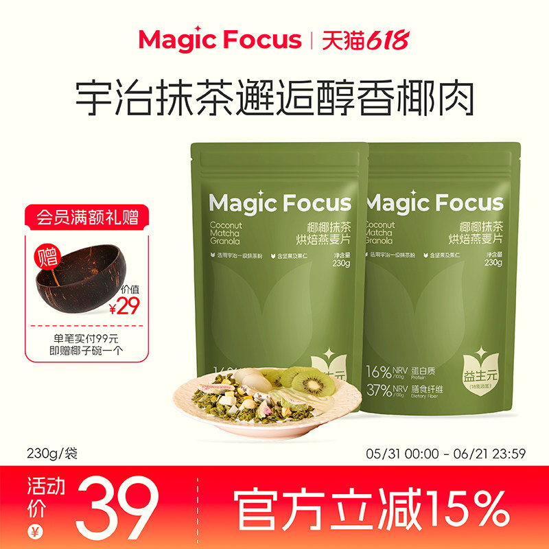 MagicFocus椰椰抹茶烘焙燕麦片营养早餐即食冲饮酸奶水果麦片零食