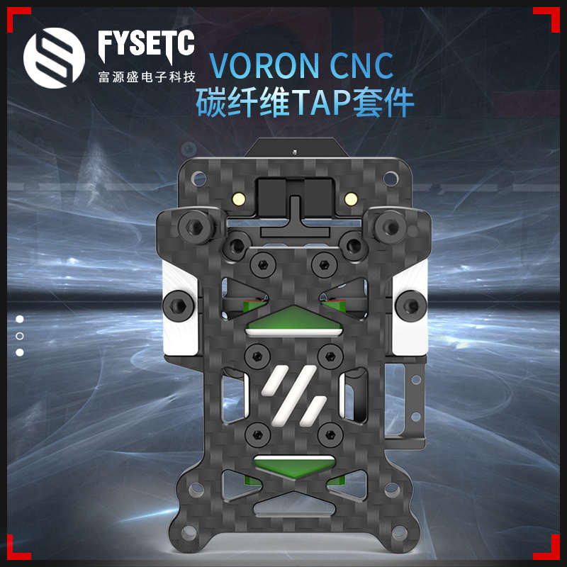 FYSETC VORON碳纤维TAP自动调平套件 V24 Trident ABSB挤出头