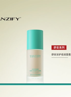 【U先试正装】舒安倍润面霜50g强韧呵护烟酰胺VCIP舒缓保湿面霜