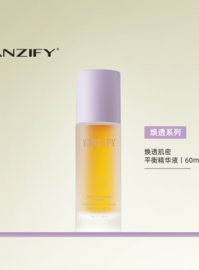 【正装60ml】焕透平衡精华液 油皮混合皮保湿淡纹紧致抗皱精华露