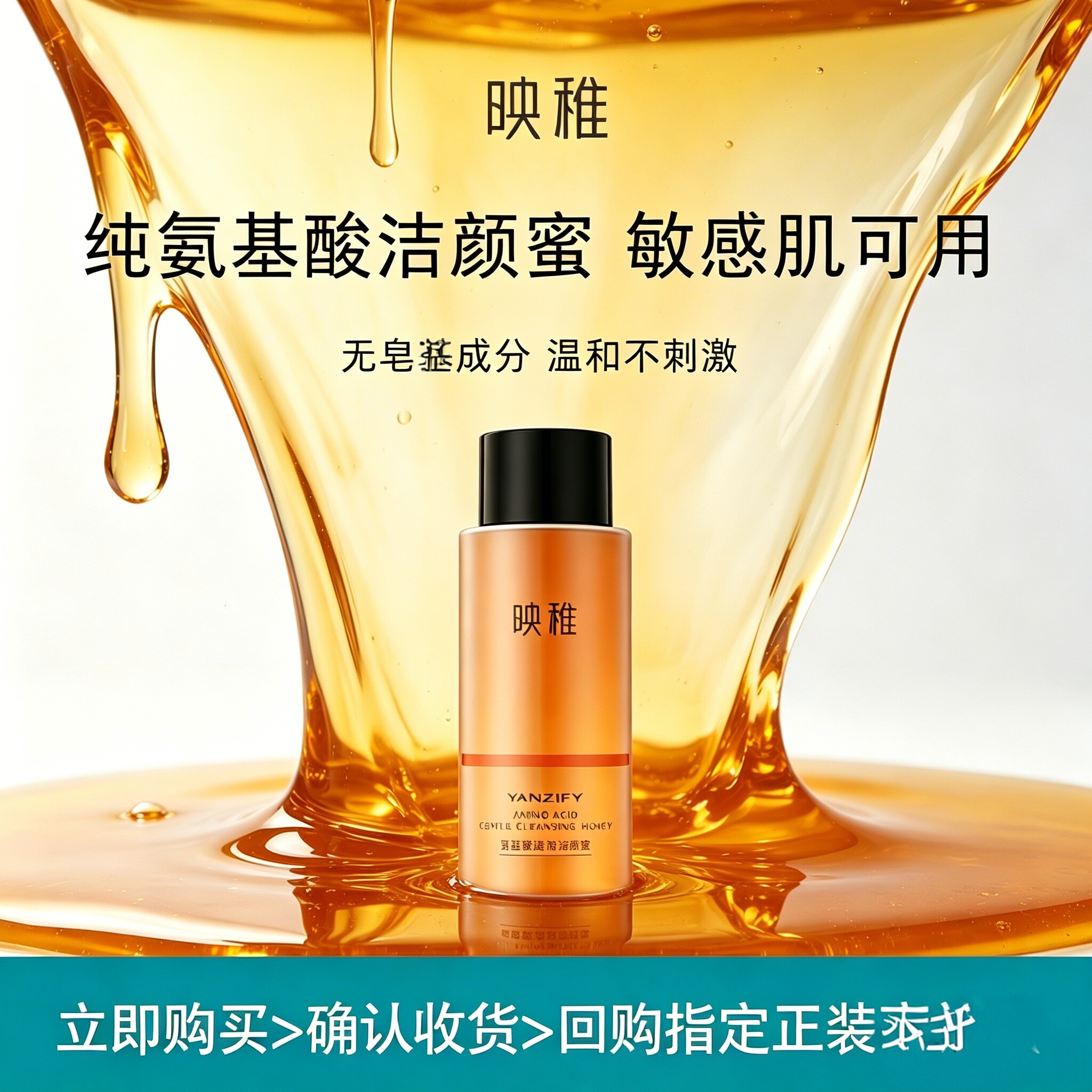 【U先试用】映稚氨基酸洁颜蜜油性肌肤舒缓温和控油洗面奶试用装 - 实物图