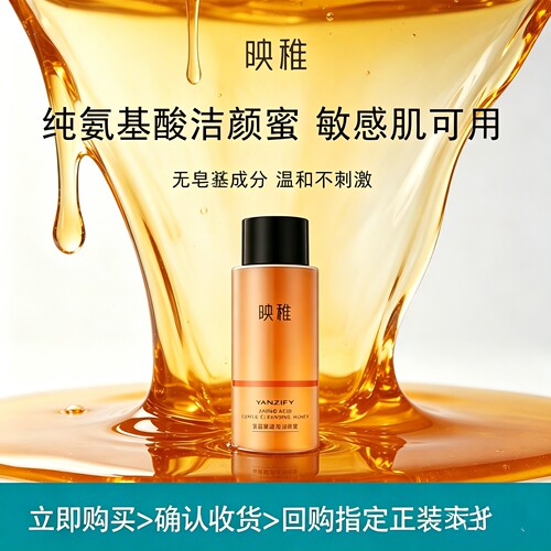 映稚氨基酸敏感肌适用洁颜蜜女士