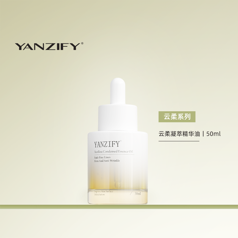 yanzify映稚云柔凝萃精华油50ml 滋润干燥紧致淡纹抗皱面部护肤油,美容护肤/美体/精油,精华油,淘宝优惠券,粉丝福利购,淘宝优惠卷