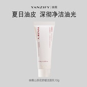 清洁洗面奶小样 旅行装 天猫U先 映稚山茶花舒缓洁面乳10g试用装