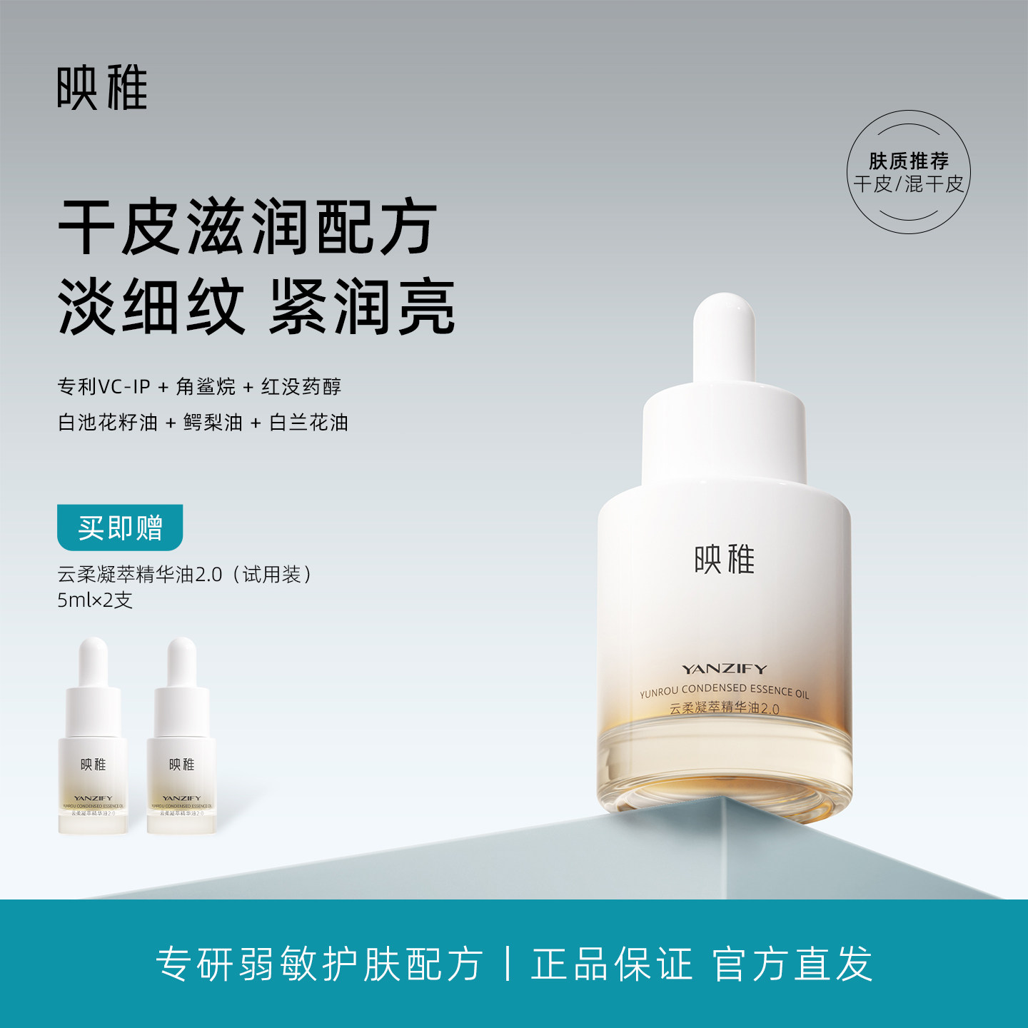映稚2.0云柔凝萃精华油50ml白池花淡细纹抗皱vcip发光面部护肤油
