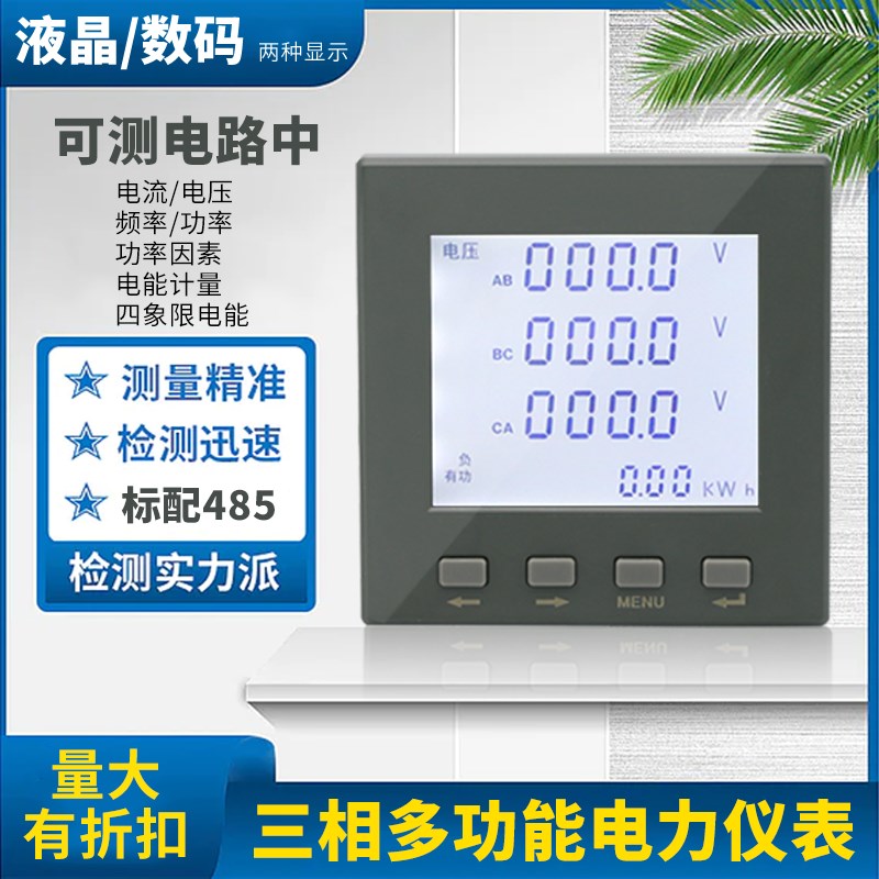 三相数显液晶多功能电力仪表三相数显电流表电压表电流电压组合表