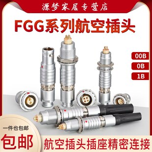 00B0B1B 8芯航空插头座 整套金属连接器推拉自锁FGG EGG