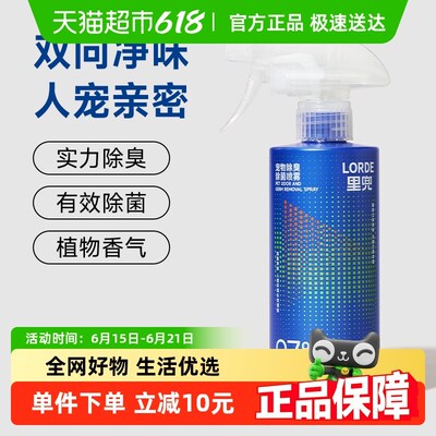 LORDE里兜宠物除臭剂除臭喷雾除菌猫尿狗尿分解去尿味350ml大蓝瓶