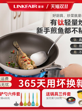 凌丰有钛不易粘锅不锈钢炒锅家用平底炒菜锅燃气电磁炉用钛锅32cm