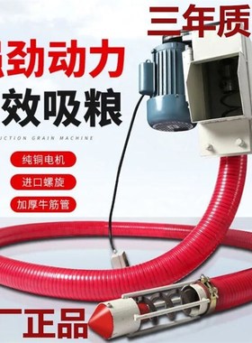 吸粮机车载抽粮机小型家用220v电动软管蛟龙输送上料机粮食装袋机