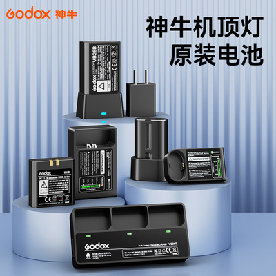 godox神牛VB-18/VB20/VB26原装锂电池逸客V850II V860II V1 860三