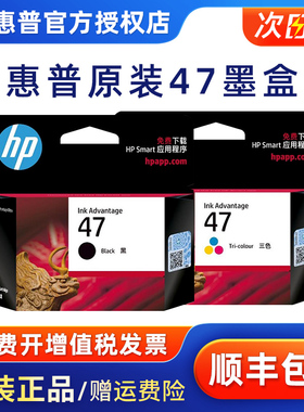 惠普原装47黑色墨盒彩色墨盒 HP 6ZD21A deskjet4826 DJ4825 4828