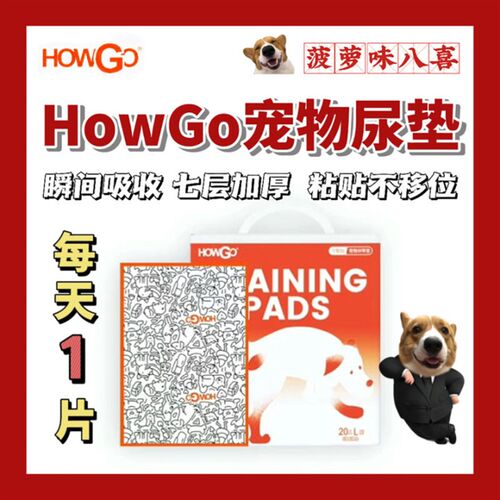 howgo狗狗尿片尿垫宠物加厚除臭瞬吸印花尿不湿猫狗吸垫水带粘条
