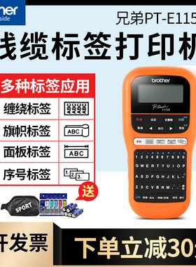 兄弟标签机PT-E115B/PT-D210便携式手持标签机小型电力电信家用防