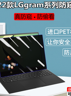 2023款LG gram 16 17电脑防窥膜16Z90Q笔记本防偷看屏17Z90Q隐私