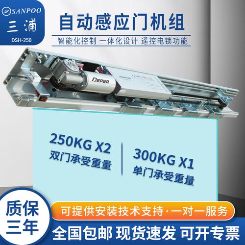 三浦重型250自动平移门机组感应自动门铜门玻璃木门整套机组