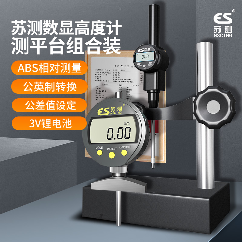 德国苏测深度测量仪百分表测量尺数显深度规深度计深度表测量表座