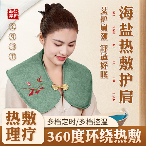 颈椎热敷电加热盐袋肩颈热敷包颈海盐粗盐热敷袋艾绒盐包全身通用