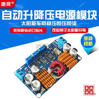 DC-DC LTC3780自动升降压电源模块太阳能车载稳压恒压恒流电源10A