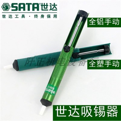 世达手动吸锡器03512全铝03511全塑吸锡泵5件套吸嘴03513焊接配件