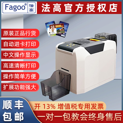 法高FAGOO P320E电缆标牌印表机PVC标识牌光缆XCARD260证卡印表机