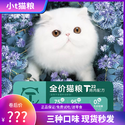 小t猫粮t26海鱼t22鸡肉t29白肉1.5kg6kg无谷生骨肉冻干长肉发腮
