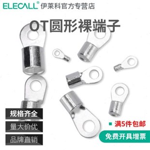 伊莱科圆形紫铜接线端子OT1.5 120圆型冷压裸端子铜鼻子耳铜接头