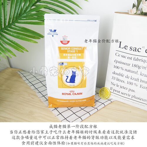 皇家SC36老年猫专业配方猫粮1.5KG高龄猫促进消化保持肾脏健康粮