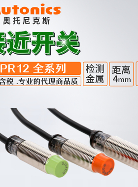 假一罚十奥托尼克斯接近感应开关PR12-4DN/4DN2 4DP 4AO 2DN促销