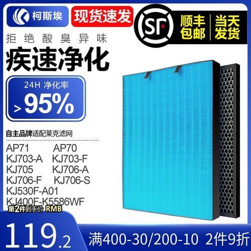 适配莱克空气净化器滤网KJ400F KJ703-F/KJ706A/AP70/71/73过滤芯