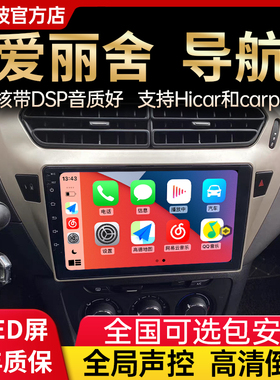 适用爱丽舍301标志2008 3008308标志207 408汽车安卓导航仪一体机