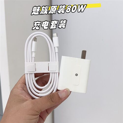 魅族80W充电器6A双Typc-C数据线双USB-C接口快充5A大电流线耐磨