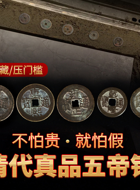真品五帝钱压门槛门对门纯吉祥结进过门石下压的铜钱古币黄铜挂件