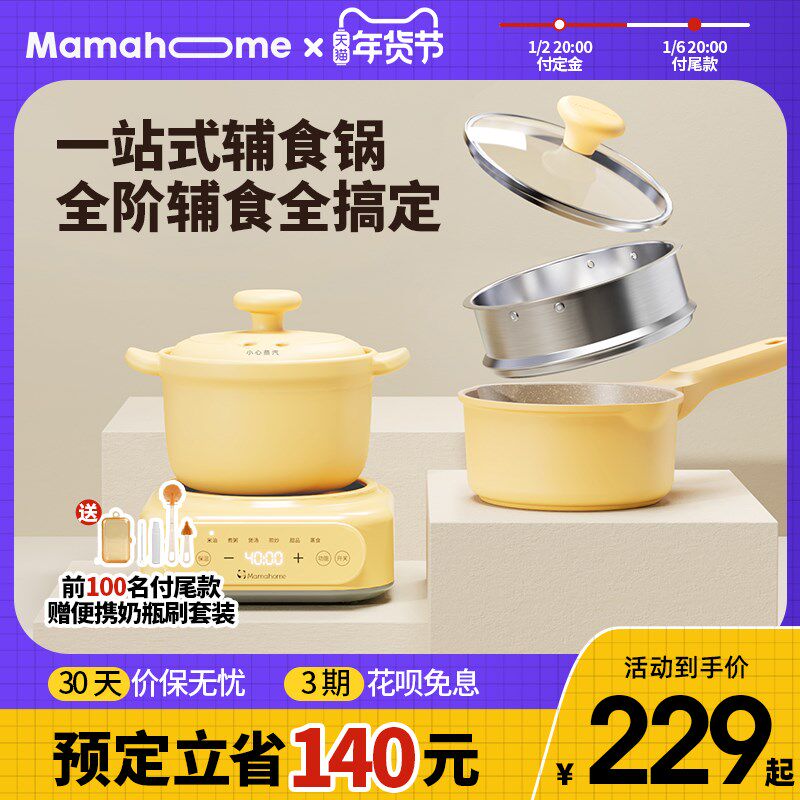 Mamahome辅食电炖砂锅盅煲汤粥宝宝婴儿小饭煲多功能蒸煮一体米油