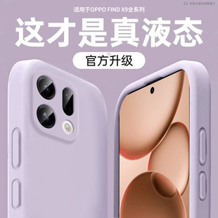 液态硅胶适用oppofindx9手机壳findx8pro外壳软x8s+专用ultra新款x7高级x6高端x5系列x3女士oppo后壳find加男