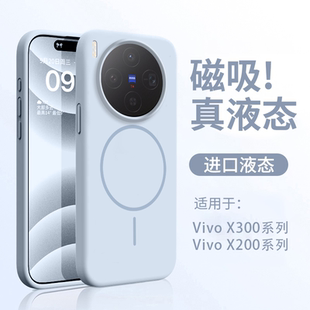 【进口硅胶】适用vivox300s手机壳2026新款磁吸液态vivox300Pro系列全包防摔x200s高端保护软壳ultra外壳mini