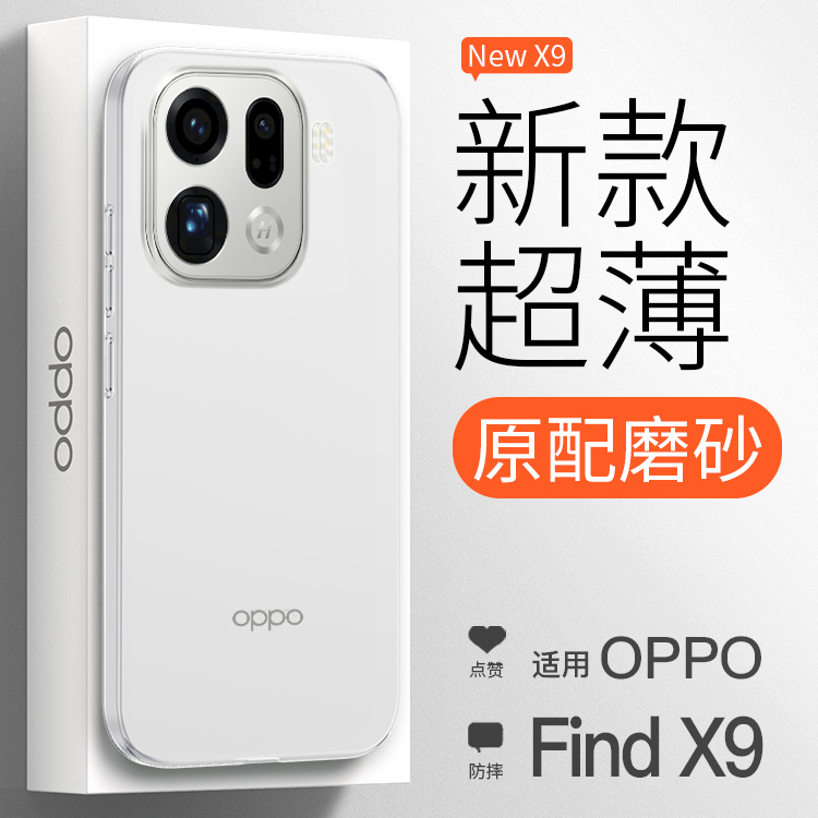 适用oppofindx9pro手机壳oppo超薄磨砂透明findx8新机外壳x8s+十新款后壳x7ultra系列x9高端女find配件2025男