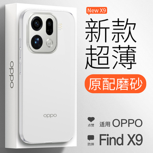 适用oppofindx9pro手机壳oppo超薄磨砂透明findx8新机外壳x8s+十新款后壳x7ultra系列x9高端女find配件2025男