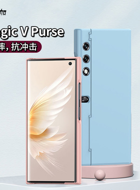 适用华为荣耀v折叠purse手机壳肤感折叠magic新机保护壳magicvpurse折叠屏新款男magicv保护套vpurse可展开女