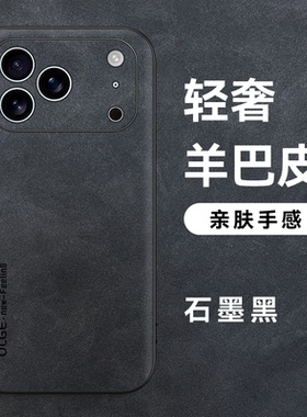 羊巴皮适用苹果17promax手机壳iphone16pro系列ip15plus新款14pm专用13保护外壳12全包11男生16e配件x xs max