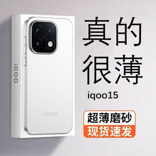适用iqoo15ultra手机壳iqooneo11超薄磨砂透明13保护壳neo10pro+专用外壳iqooz11turbo爱酷系列iqooz9配件z10