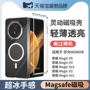 适用华为荣耀magicv6手机壳v6透明magicv5磁吸v5保护壳v3折叠屏magicvs3专用v2新款前框magic外壳后honor配件