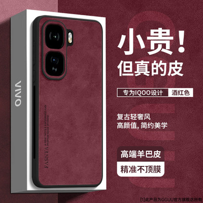 羊巴皮适用iqooneo11款手机壳neo10pro+套vivoiqooneo9高端8新款7爱酷6全包防摔5se专用vivo女iqoo男5s 3 6se