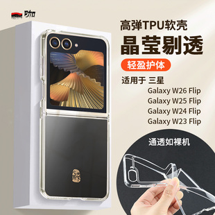 适用galaxy三星w26flip手机壳透明软硅胶w25flip心系天下小折叠w24flip折叠屏外壳w23flip手机套专用壳保护壳