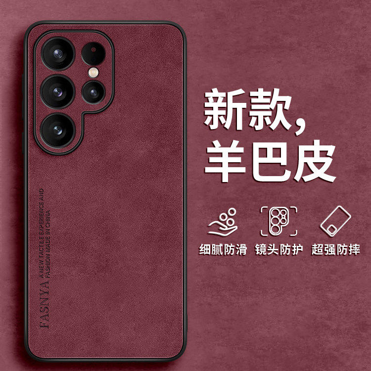 羊巴皮适用三星s26ultra手机壳s25+/s24u保护壳s23plus专用壳edge新款s22外壳s21fe保护套s20加s10男s9女s8