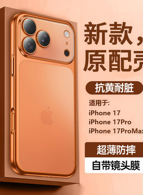 橙色超薄磨砂透明适用苹果17pro手机壳iphone16promax镜头全包16e新款11高级感15plus女生超火14男士13好看12