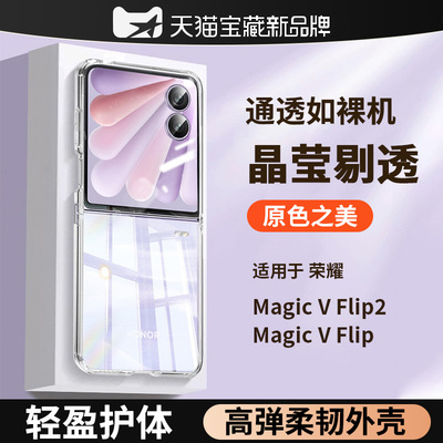适用华为荣耀magicvflip2手机壳透明硅胶软壳magic小折叠屏honor保护套v保护外壳flip2代新款超薄vflip一体壳