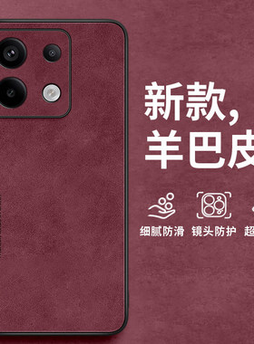 羊巴皮适用redmi红米note15pro手机壳14por+新款13加12turbo十7外壳redminote11tpro全包10防摔9保护壳8小米5