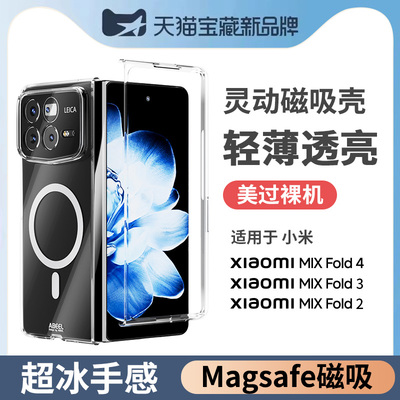 适用小米mixfold4手机壳fold3透明磁吸新款mix折叠屏超薄后盖fold2保护壳配件fold4个性外壳xiaomi保护套4代