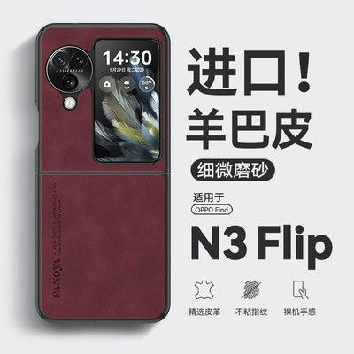 羊巴皮适用oppofindn3flip手机壳findn2flip新款外壳find高级保护壳n3小折叠保护套n2女款男士oppo折叠屏后盖